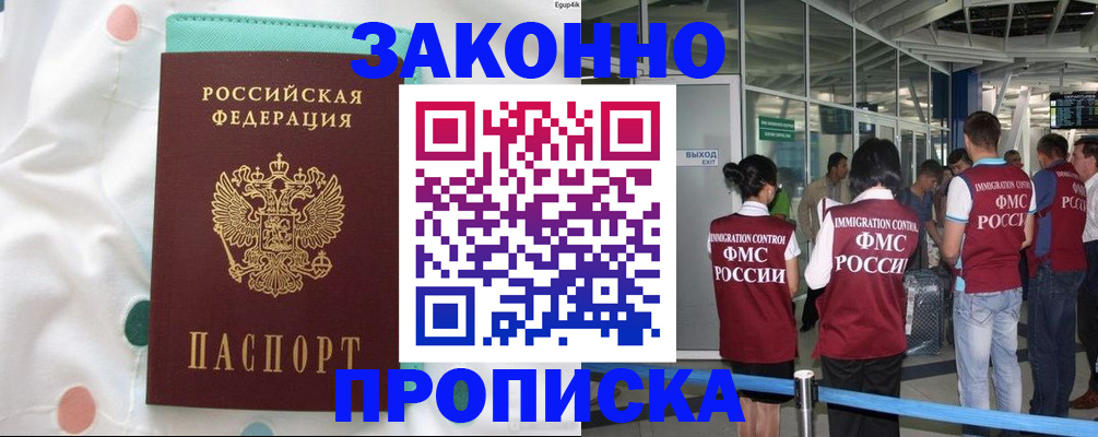 временная регистрация в Новокузнецке