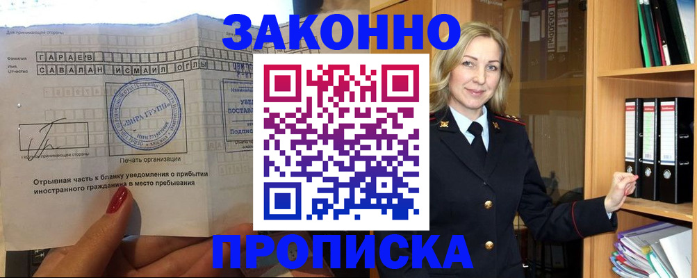 временная регистрация собственник в Новокузнецке