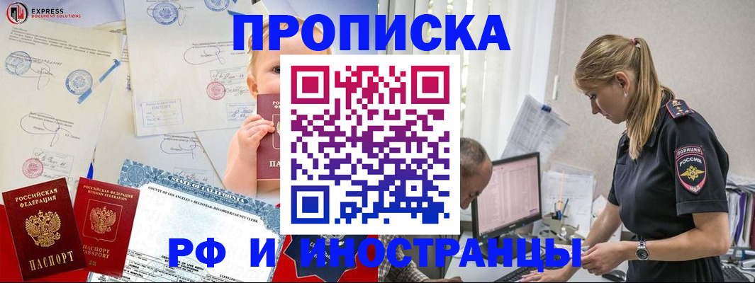 купить прописку в Новокузнецке