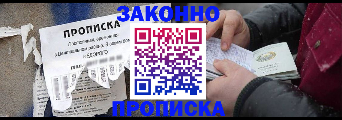 временная регистрация законно в Новокузнецке